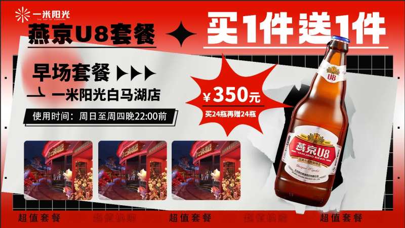 酒水活动宣传横屏-采灵感-cailinggan.com