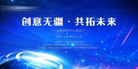 蓝色科技金融会议活动展板-采灵感-https://www.cailinggan.com/