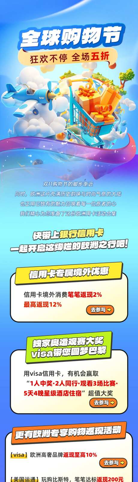 全球购物节狂欢享不停全场5折长图-采灵感-https://www.cailinggan.com/