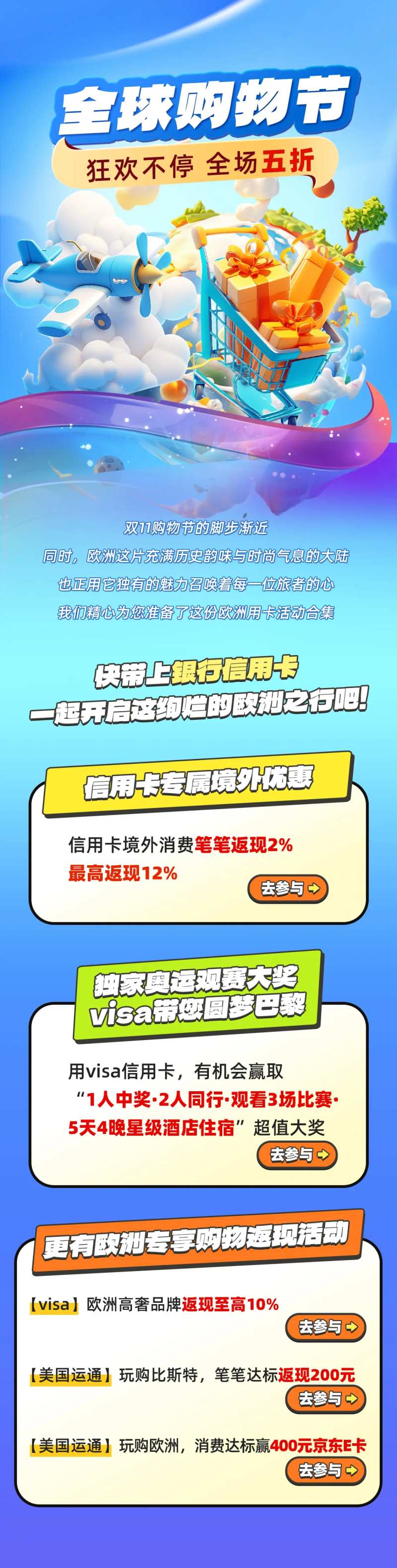全球购物节狂欢享不停全场5折长图-采灵感-cailinggan.com