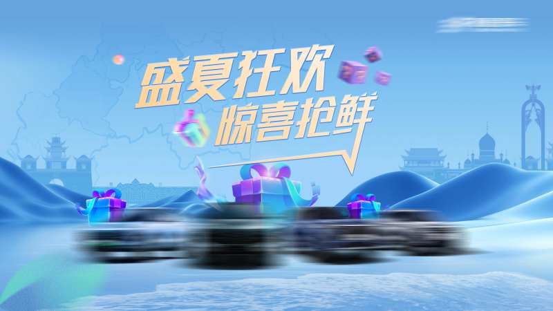 盛夏狂欢-采灵感-cailinggan.com