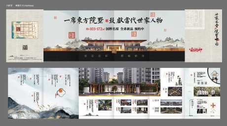 地产新中式六折页-采灵感-https://www.cailinggan.com/