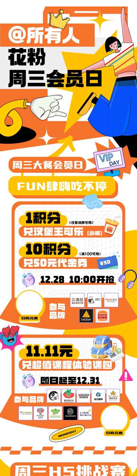 会员日VIP商场活动长图促销海报-采灵感-https://www.cailinggan.com/