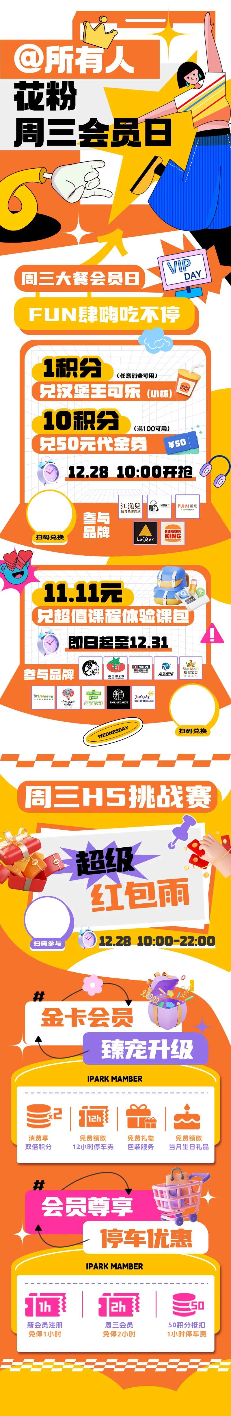 会员日VIP商场活动长图促销海报-采灵感-cailinggan.com