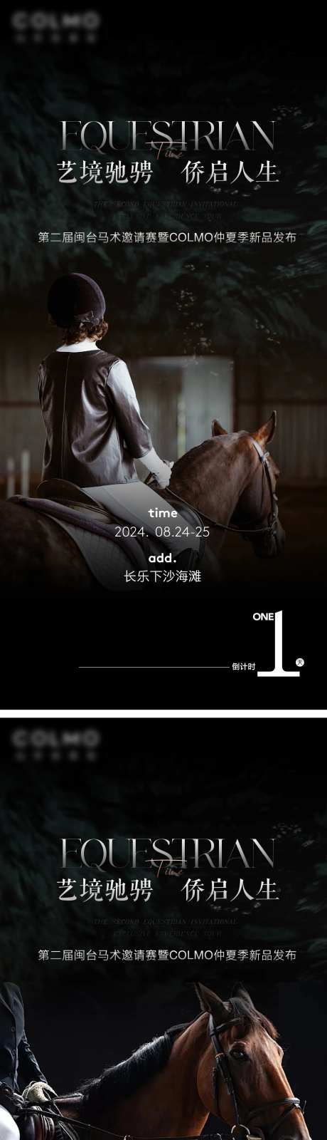 马术活动倒计时海报-采灵感-https://www.cailinggan.com/