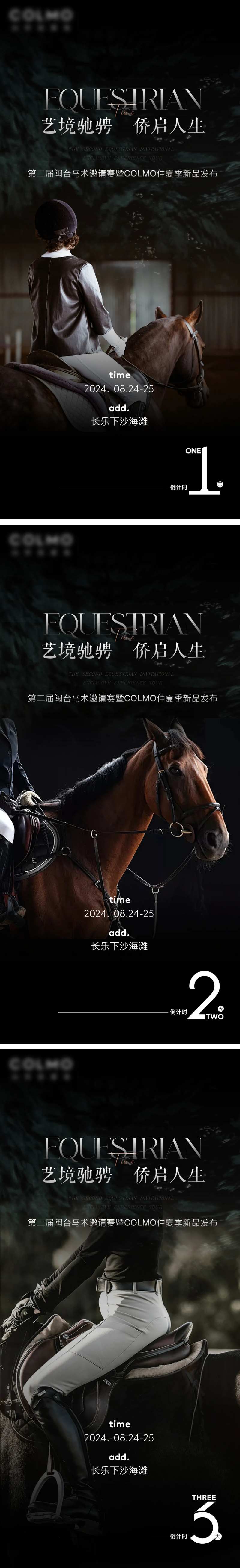 马术活动倒计时海报-采灵感-cailinggan.com