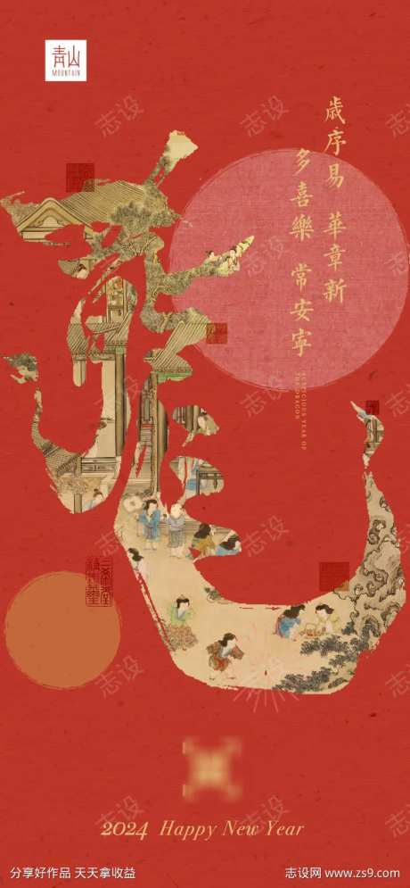 甲辰龙年海报-采灵感-https://www.cailinggan.com/