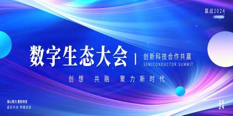 数字科技展板-采灵感-https://www.cailinggan.com/