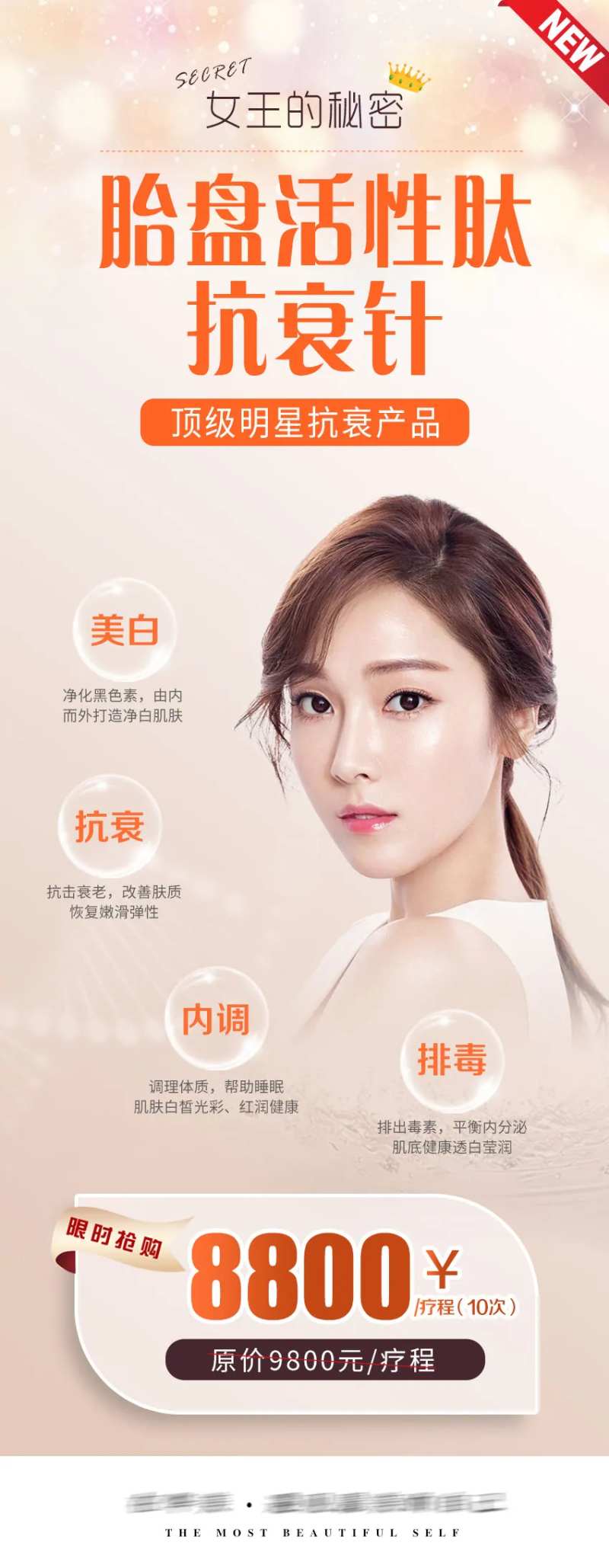 医美抗衰美白针活性肽限时抢购女王的秘-采灵感-cailinggan.com