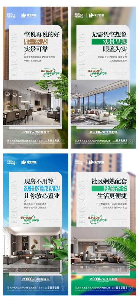 地产现房配图价值点系列海报-采灵感-https://www.cailinggan.com/