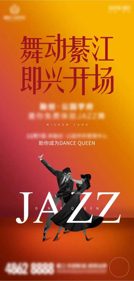 房地产活动爵士舞海报-采灵感-https://www.cailinggan.com/