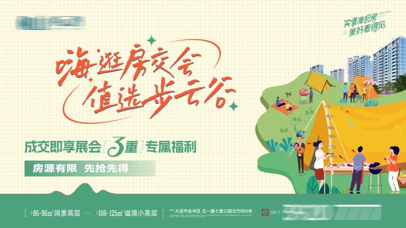 房交会成交专属福利实景兑现海报-采灵感-cailinggan.com