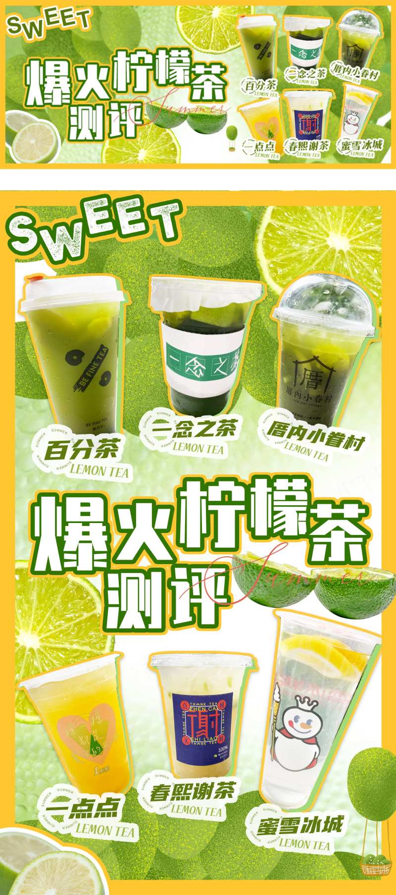 柠檬茶测微信公众号配图夏日柠檬茶测评-采灵感-cailinggan.com
