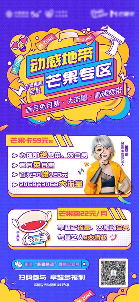 通信流量套餐钜惠海报-采灵感-https://www.cailinggan.com/