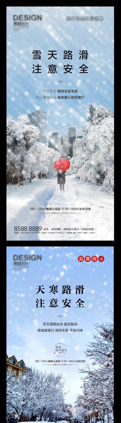 房地产雪天路滑海报-采灵感-https://www.cailinggan.com/