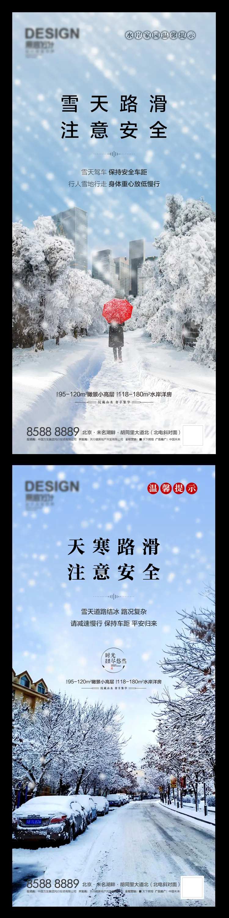 房地产雪天路滑海报-采灵感-cailinggan.com