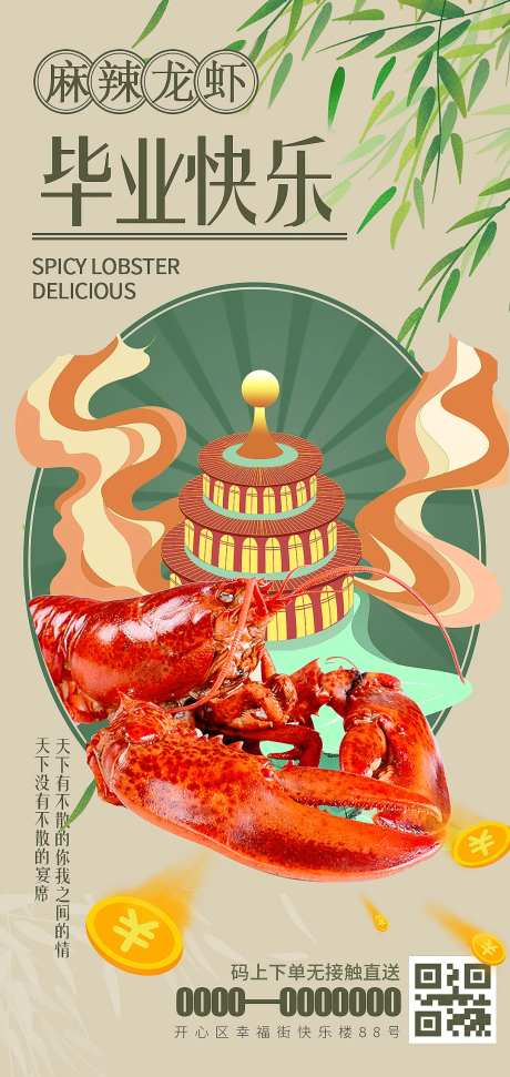 毕业季餐饮海报-采灵感-https://www.cailinggan.com/