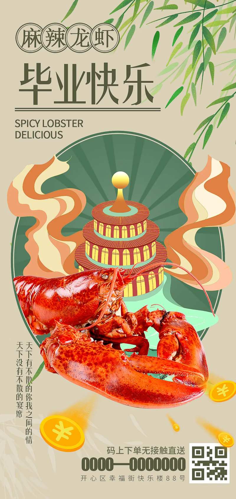 毕业季餐饮海报-采灵感-cailinggan.com