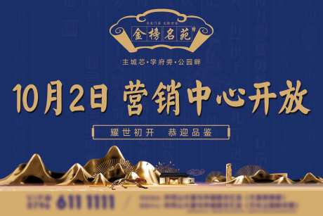 房地产营销中心广告展板-采灵感-https://www.cailinggan.com/