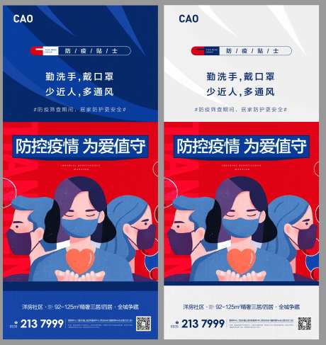 防疫单图新冠疫情-采灵感-https://www.cailinggan.com/