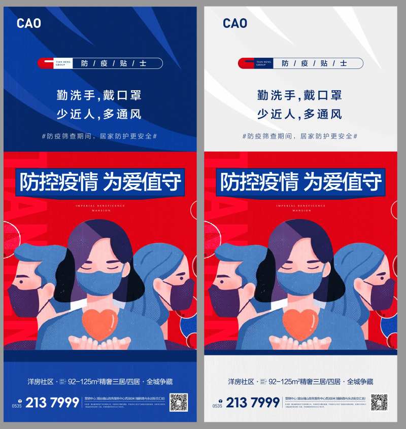 防疫单图新冠疫情-采灵感-cailinggan.com