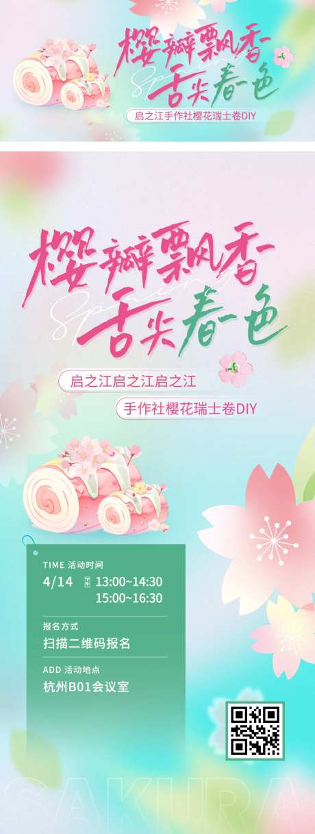 樱花手作活动宣传海报-采灵感-https://www.cailinggan.com/