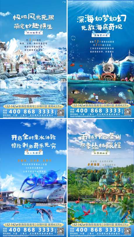 滨海乐园四大区地产移动端刷屏海报-采灵感-https://www.cailinggan.com/