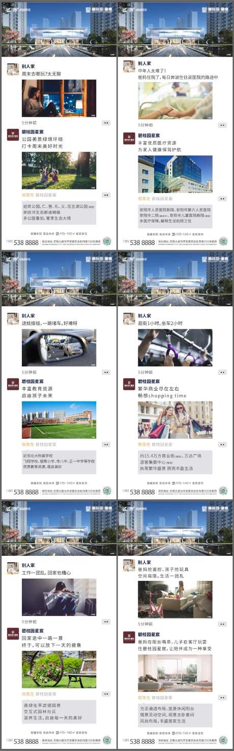 房地产朋友圈刷屏海报-采灵感-https://www.cailinggan.com/