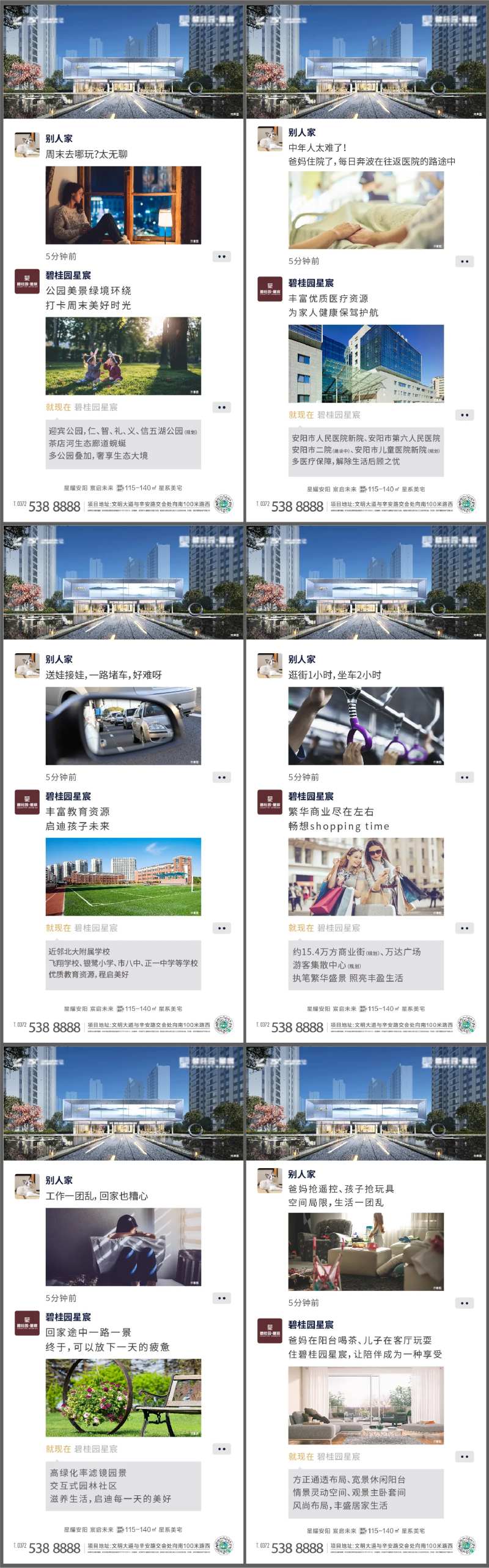 房地产朋友圈刷屏海报-采灵感-cailinggan.com