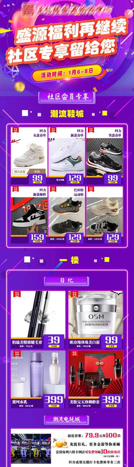 商场活动促销长图-采灵感-https://www.cailinggan.com/