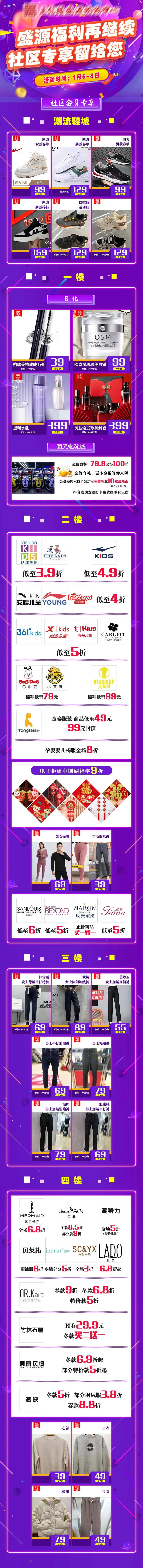 商场活动促销长图-采灵感-cailinggan.com