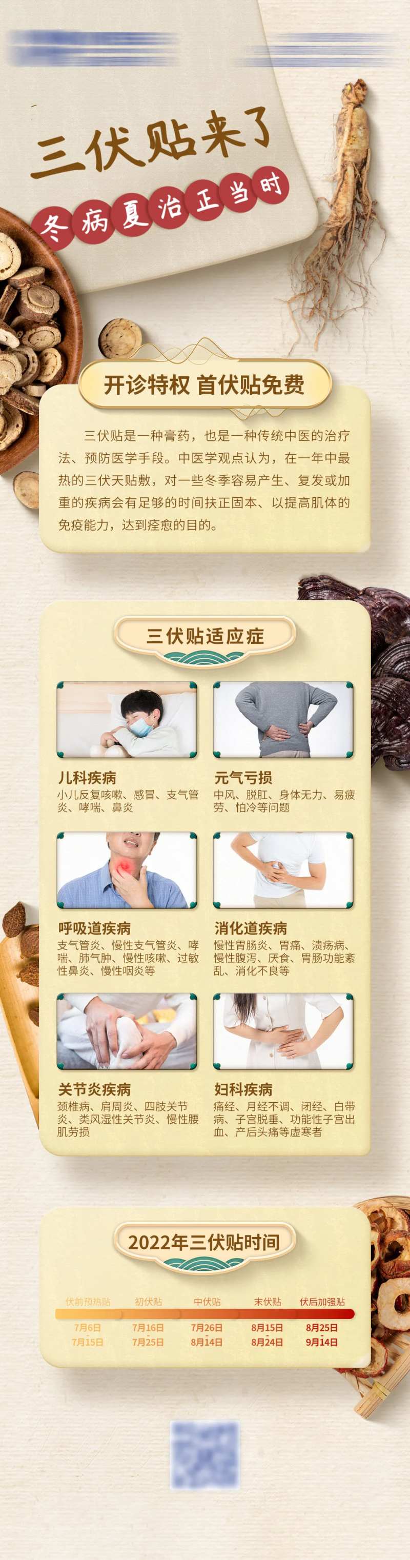 中医三伏贴长图-采灵感-cailinggan.com