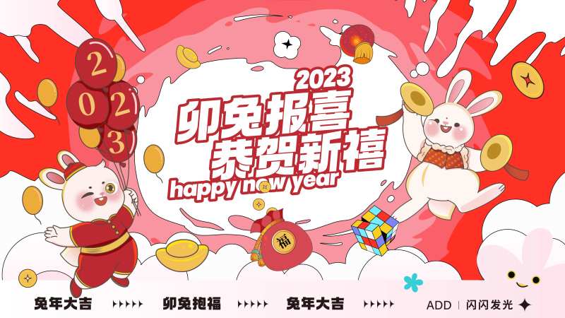 恭贺新禧-采灵感-cailinggan.com