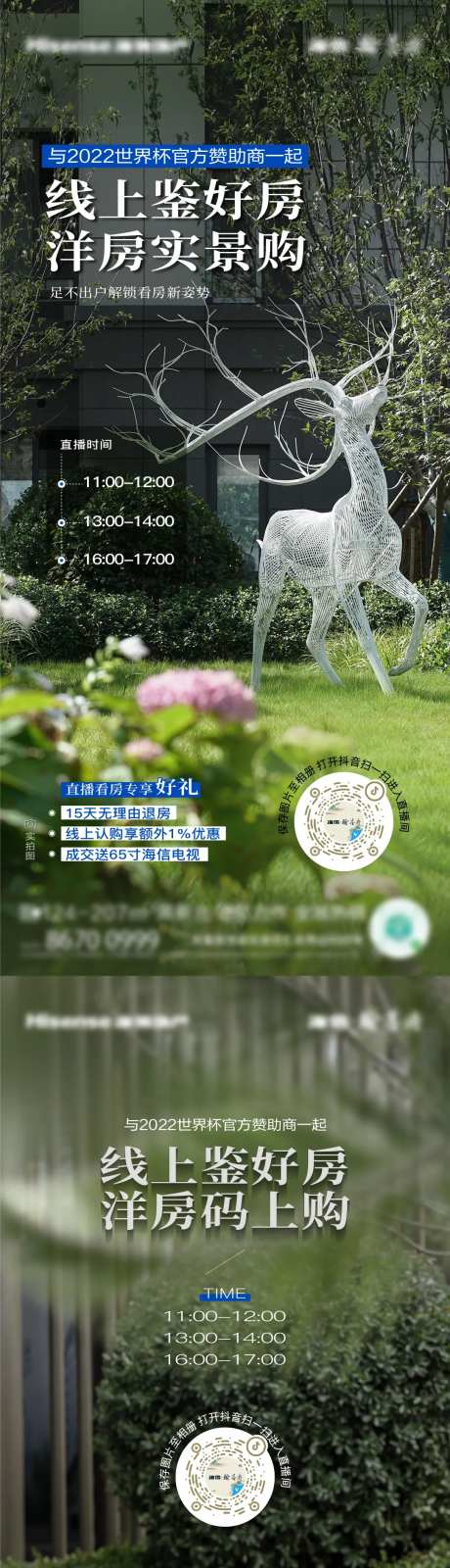 地产园林直播海报-采灵感-https://www.cailinggan.com/