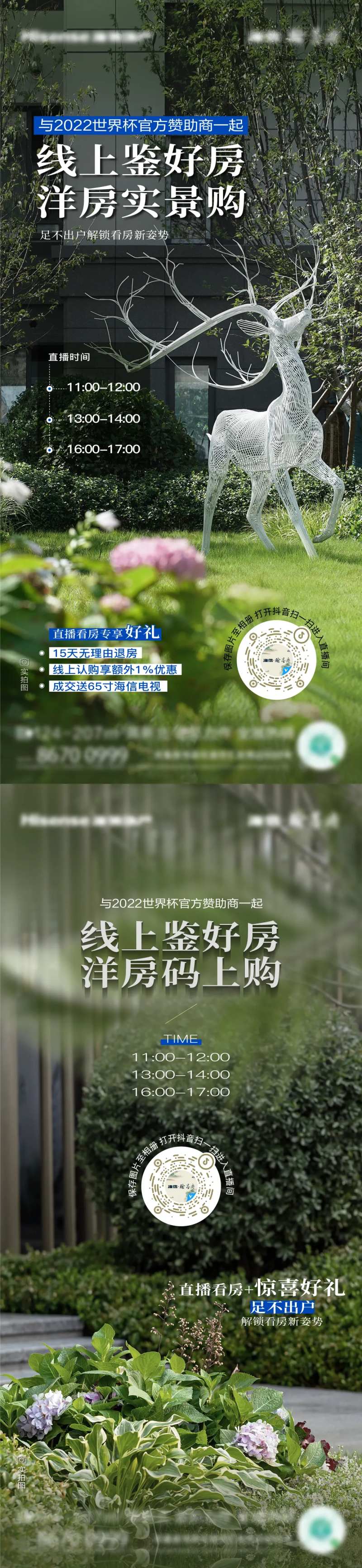 地产园林直播海报-采灵感-cailinggan.com