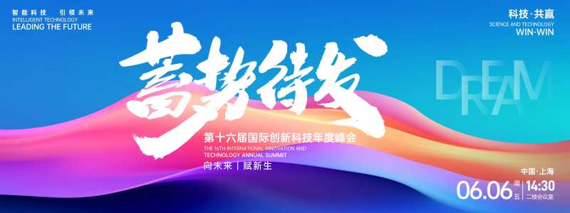 蓄势待发峰会背景板-采灵感-cailinggan.com