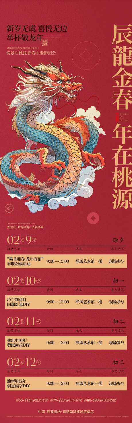 地产新年活动日历-采灵感-https://www.cailinggan.com/