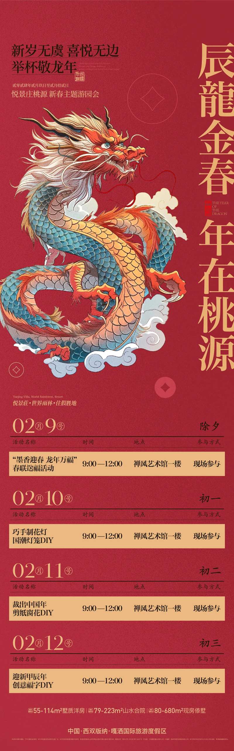 地产新年活动日历-采灵感-cailinggan.com