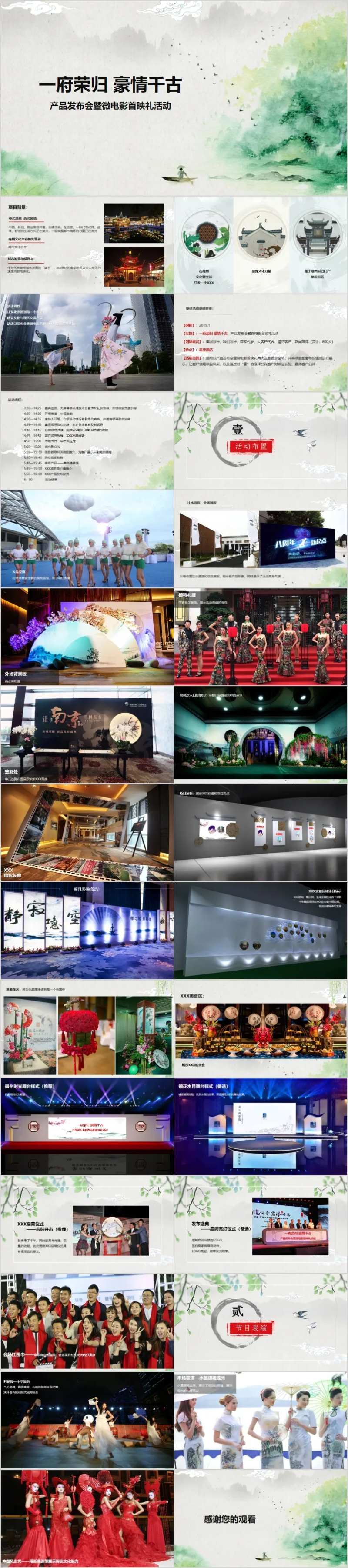 地产发布会暨微电影首映礼活动方案-采灵感-cailinggan.com