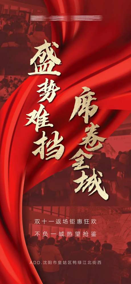 双十一返场钜惠胜势难挡海报-采灵感-https://www.cailinggan.com/