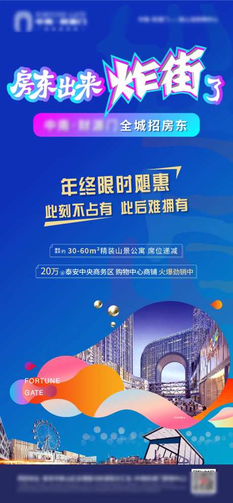 房东出来炸街了商铺钜惠海报-采灵感-https://www.cailinggan.com/