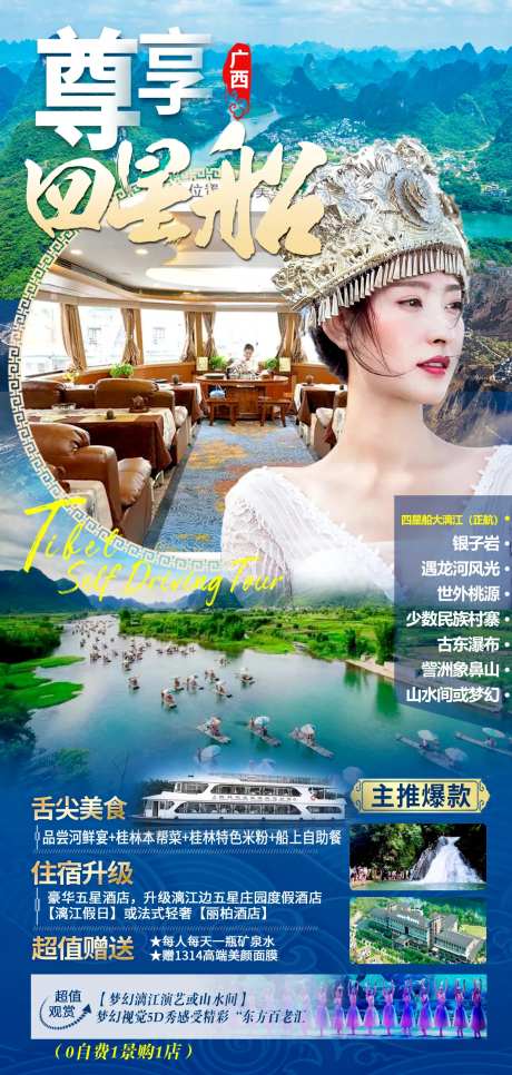 尊享四星船旅游海报-采灵感-https://www.cailinggan.com/
