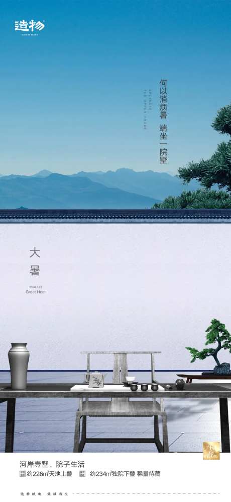 别墅院子大暑节气-采灵感-https://www.cailinggan.com/