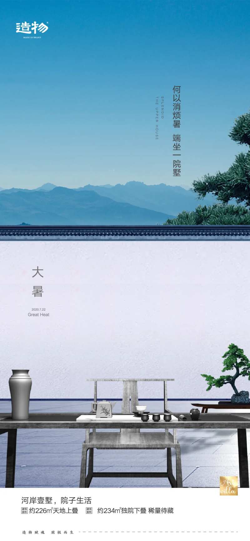 别墅院子大暑节气-采灵感-cailinggan.com