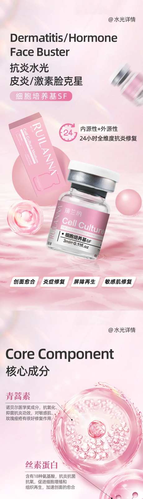 医美抗炎水光详情页-采灵感-https://www.cailinggan.com/