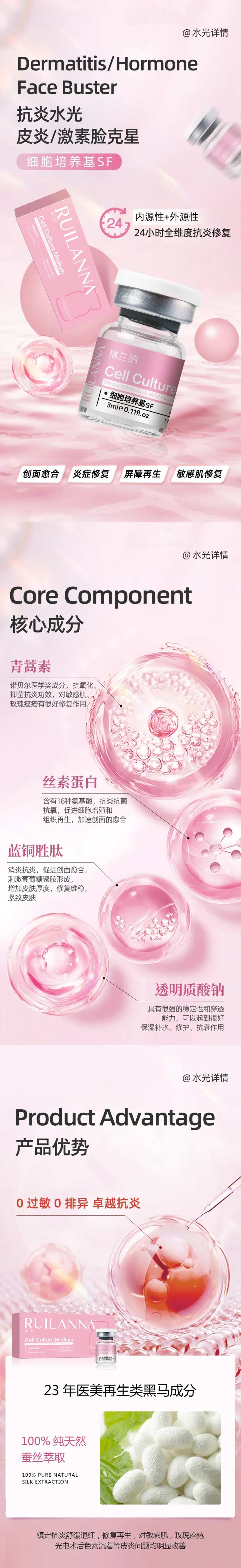 医美抗炎水光详情页-采灵感-cailinggan.com