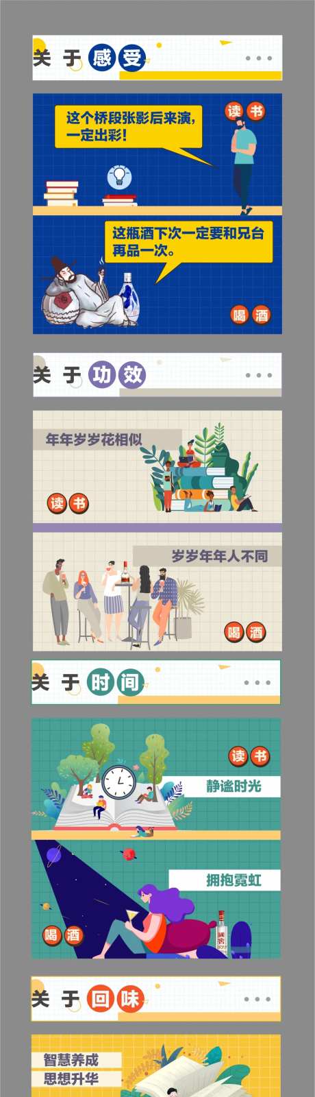 书酒生活调性加推海报长图-采灵感-https://www.cailinggan.com/