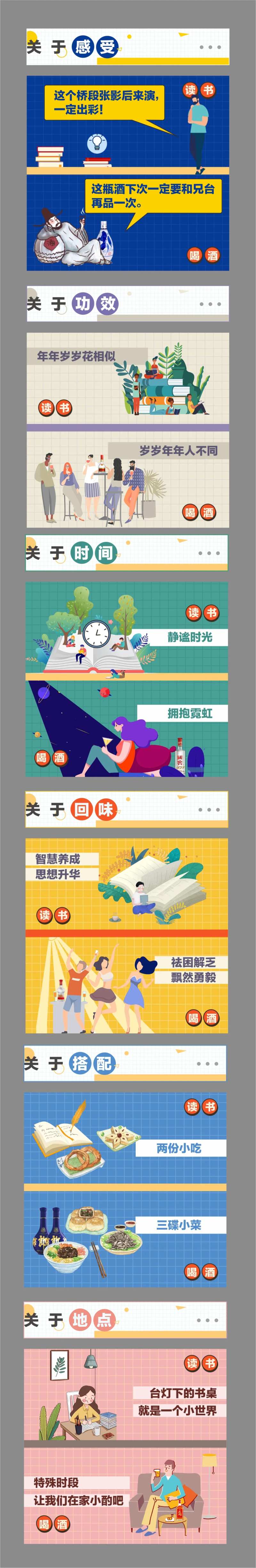 书酒生活调性加推海报长图-采灵感-cailinggan.com