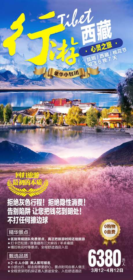 行游西藏-采灵感-https://www.cailinggan.com/
