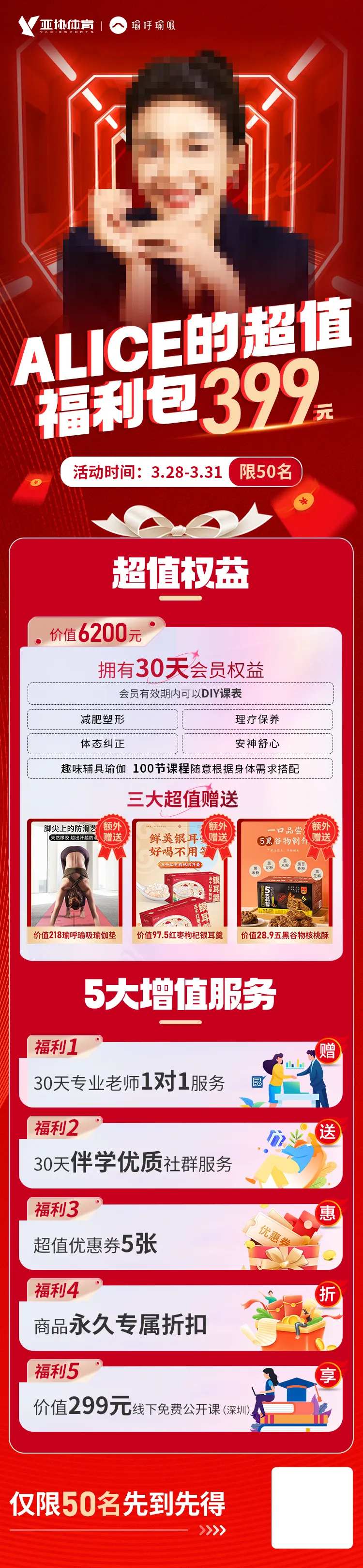 超值福利包长图-采灵感-cailinggan.com